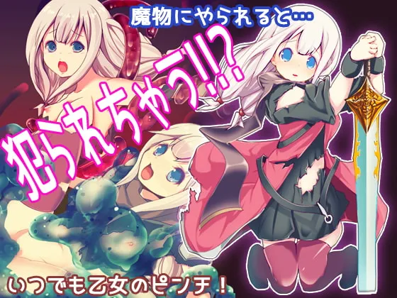 【女勇者エロRPG】ホーリー・ソード・ガール