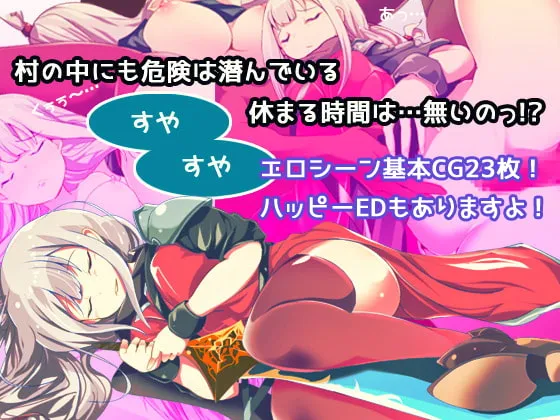 【女勇者エロRPG】ホーリー・ソード・ガール