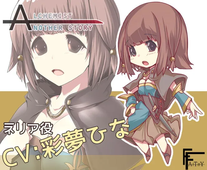 【鍛冶師×魔法使い エロアクションRPG】AlchemistーAnother storyー（アルケミスト アナザー・ストーリー）
