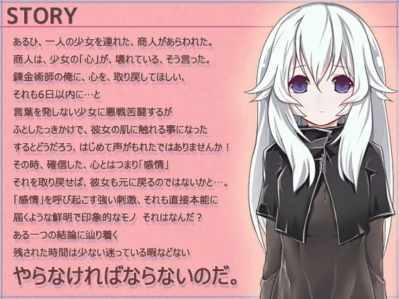 【無感情少女エロRPG】Alchemist(アルケミスト) 【無感情少女エロRPG】Alchemist(アルケミスト)