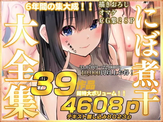 にぼ煮干大全集 にぼ煮干大全集