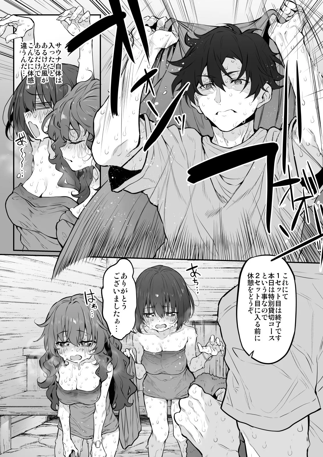 【サウナで人妻NTR】ととのイキ! 【サウナで人妻NTR】ととのイキ!