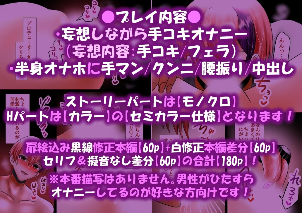 【イケメンアイドルオナニー】肉食アイドル片想いオナニー〜天然童貞もオナホの前ではケダモノ腰振り全力射精〜