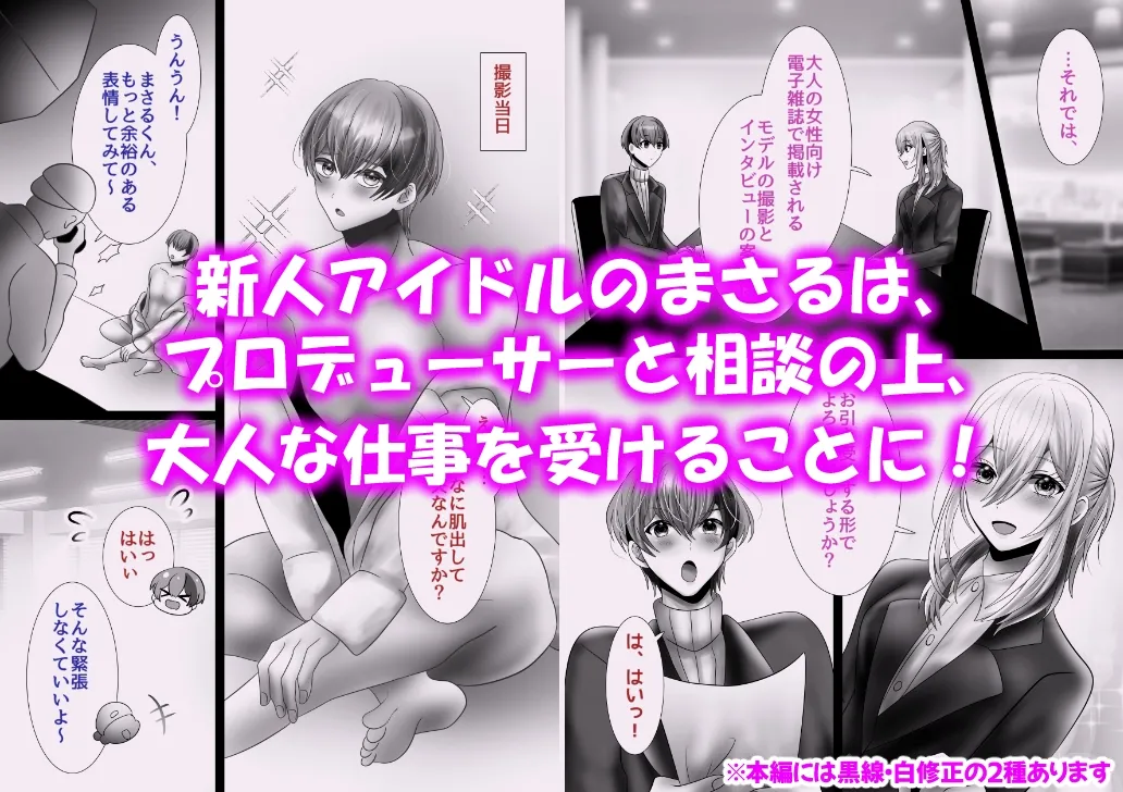 【イケメンアイドルオナニー】肉食アイドル片想いオナニー〜天然童貞もオナホの前ではケダモノ腰振り全力射精〜