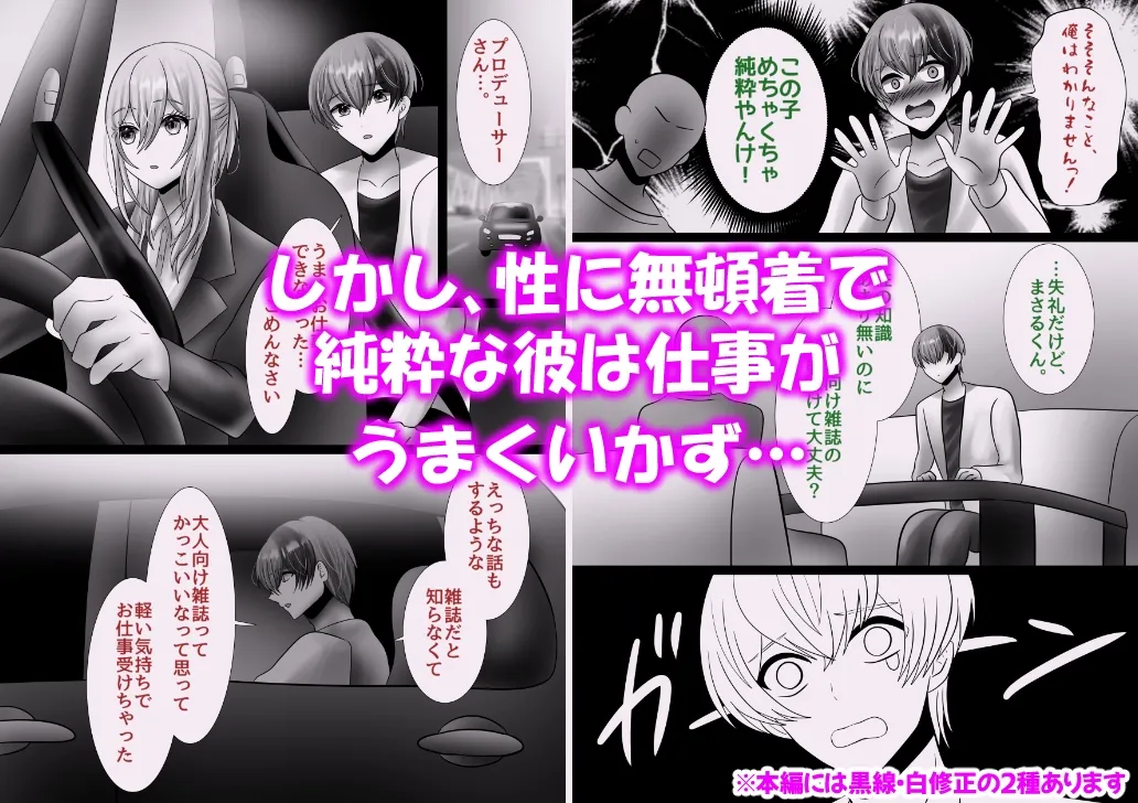 【イケメンアイドルオナニー】肉食アイドル片想いオナニー〜天然童貞もオナホの前ではケダモノ腰振り全力射精〜