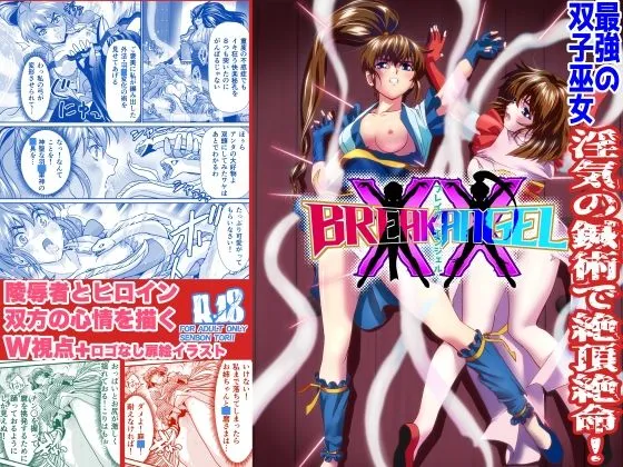 【淫獣聖戦 天津亜衣＆麻衣】BlakeAngel（ブレイクエンジェル）