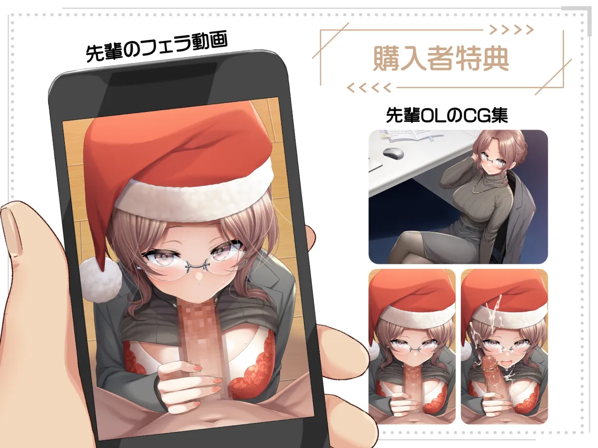 【CV:藤村莉央】イッてないと言い張る先輩OLをX'masにめちゃくちゃイカせてみた【サンタフェラ動画付き】