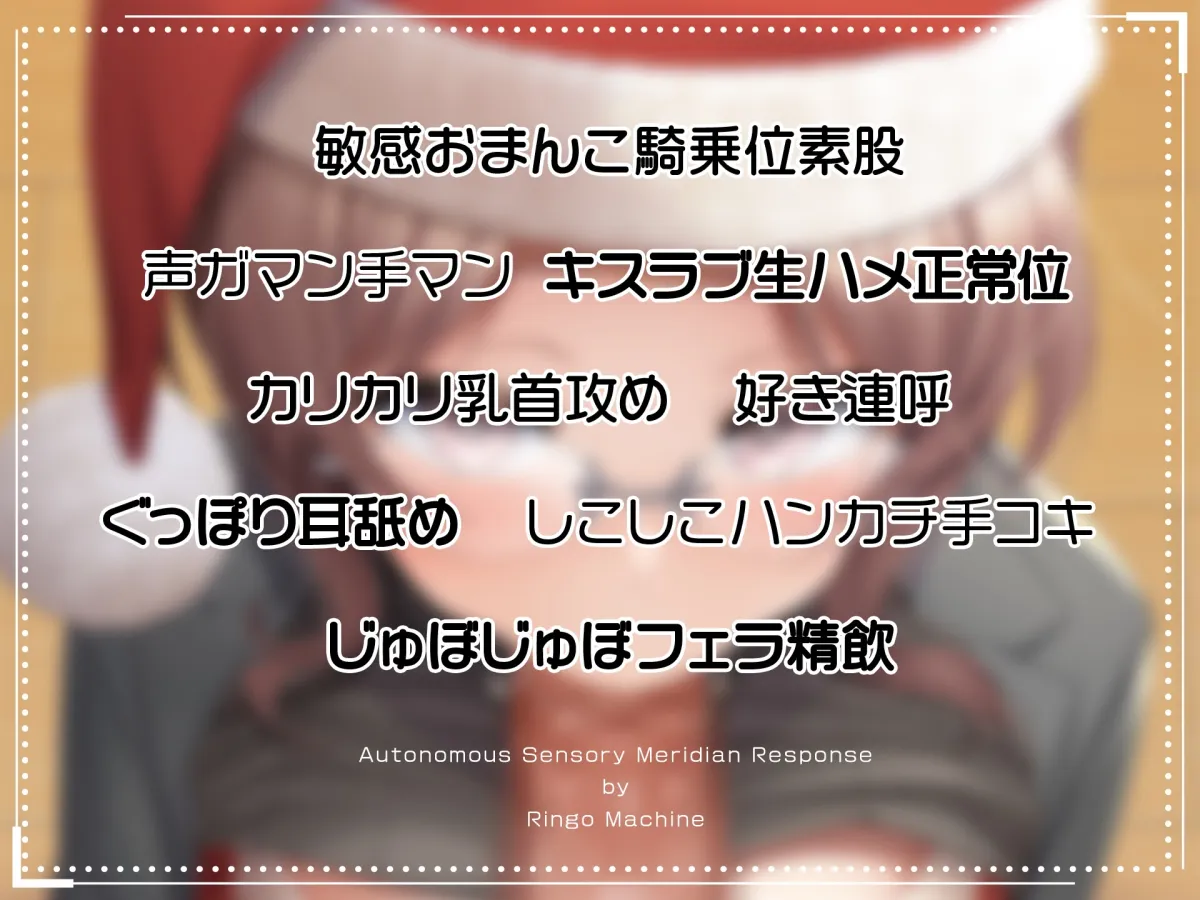 【CV:藤村莉央】イッてないと言い張る先輩OLをX'masにめちゃくちゃイカせてみた【サンタフェラ動画付き】