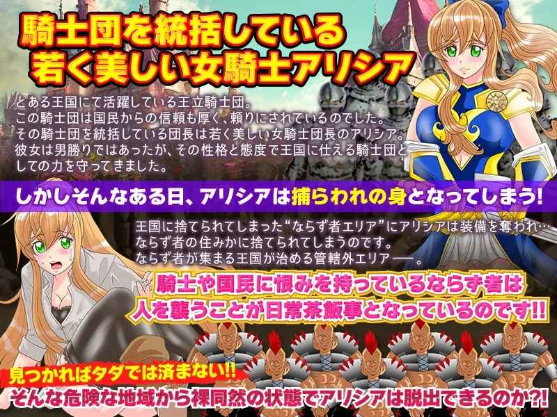 【女騎士凌辱エロRPG】王立騎士団長は装備を失っても挫けない(…ハズ。)