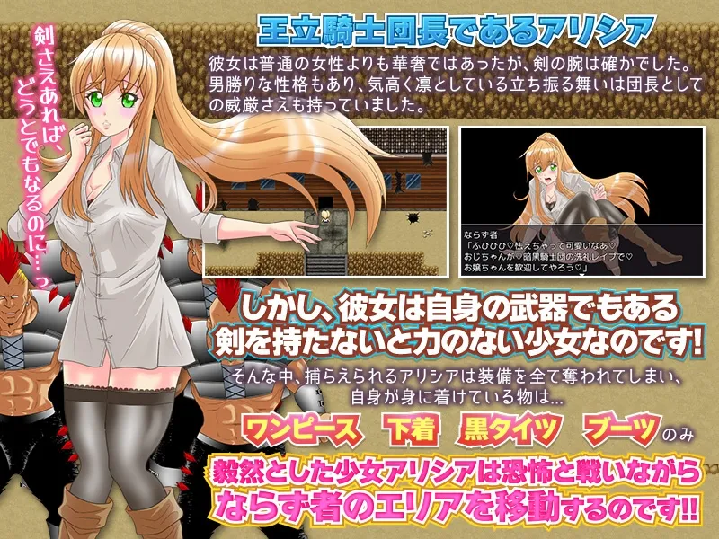 【女騎士凌辱エロRPG】王立騎士団長は装備を失っても挫けない(…ハズ。)