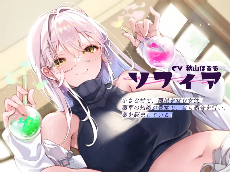 【秋山はるる×女医 おねショタ】ポイズン・メディスン【KU100】【イラスト:カノラユ】