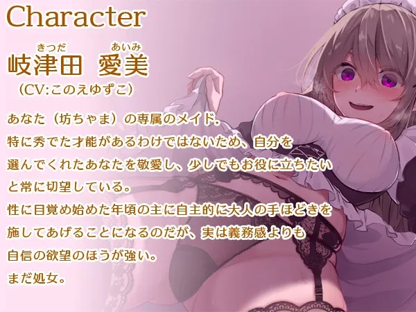 共依存メイドの過剰な愛情【このえゆずこ メイド×名家の子息 おねショタ】 共依存メイドの過剰な愛情【このえゆずこ メイド×名家の子息 おねショタ】