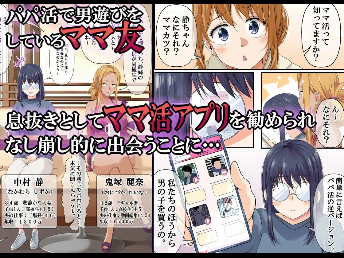【男子大学生×人妻 寝取られ】NTR×ママ活 ー人妻わからせ調教編ー 【男子大学生×人妻 寝取られ】NTR×ママ活 ー人妻わからせ調教編ー