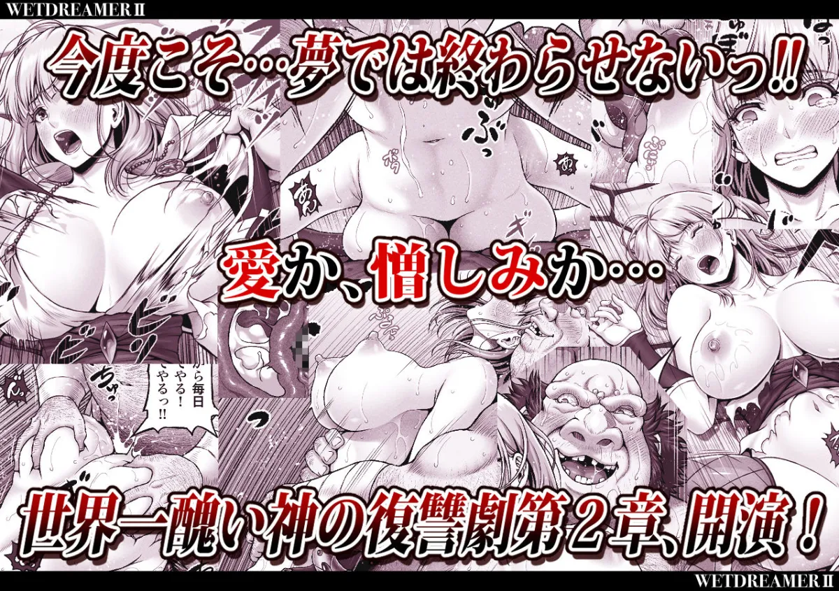 【ギリシャ神話 ヘパイストス×アテナ】WETDREAMER2~愛と憎しみの復讐神~(ウェットドリーマー2) 【ギリシャ神話 ヘパイストス×アテナ】WETDREAMER2~愛と憎しみの復讐神~(ウェットドリーマー2)