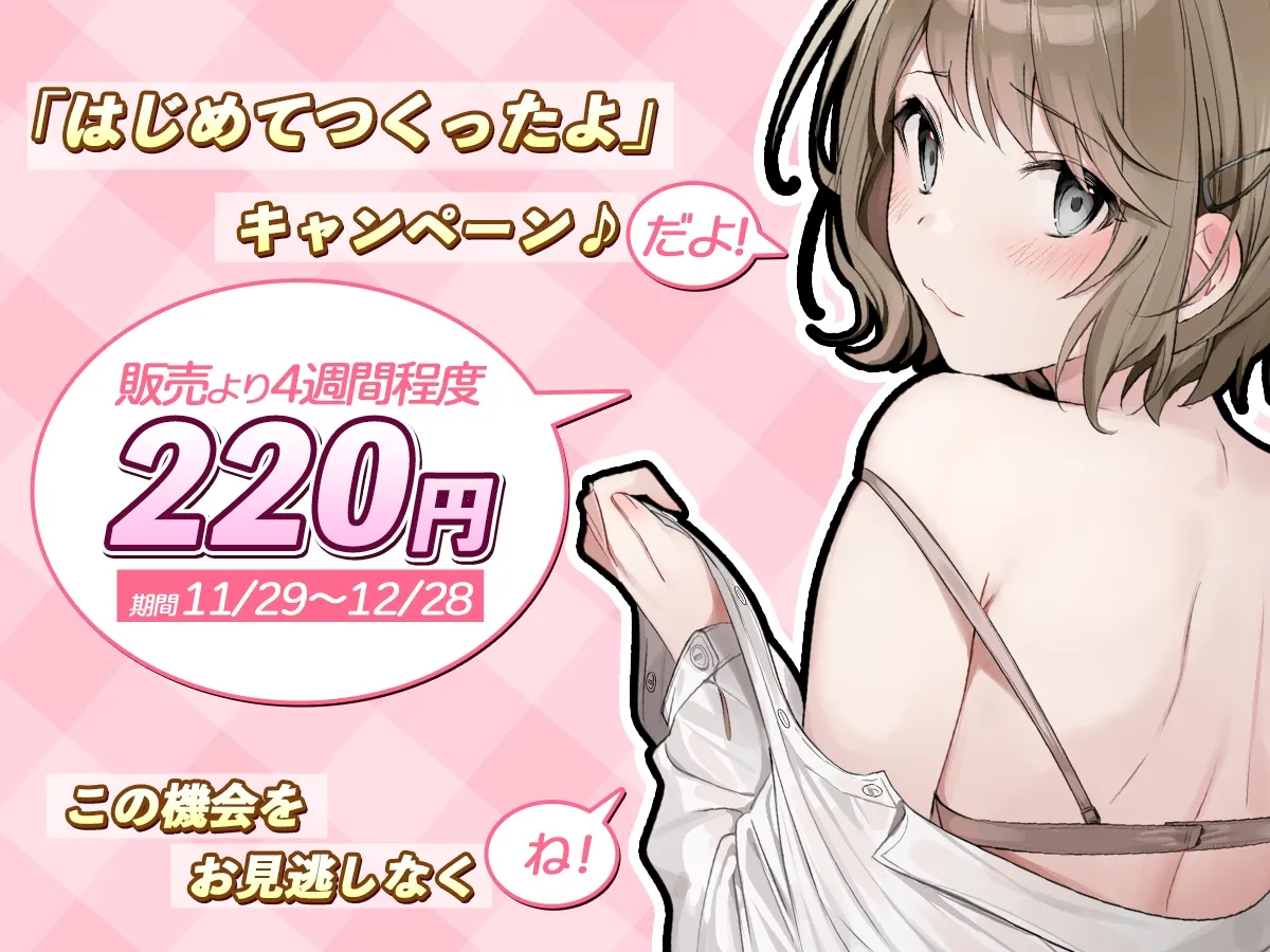 【CV:みたかりん】【期間限定220円】いちゃ×なま・職場のわんこ系な後輩彼女とのまったりお泊まりご奉仕えっち【KU100バイノーラル】