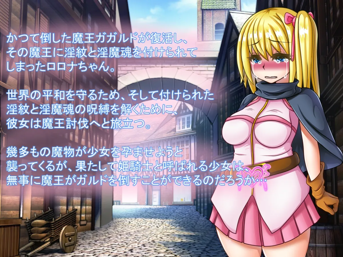 【孕ませエロRPG】ロロナと淫魔と憑依魂 【孕ませエロRPG】ロロナと淫魔と憑依魂