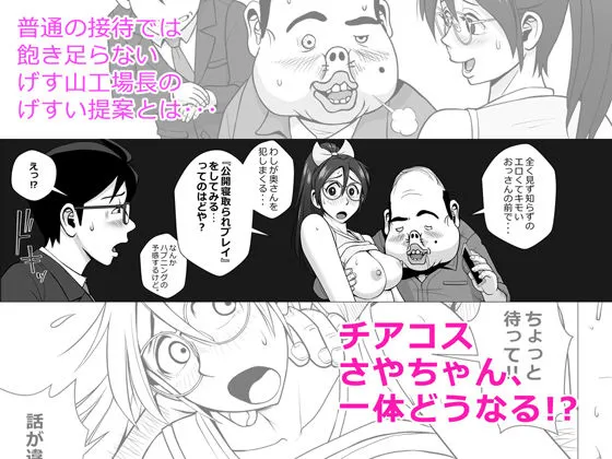 【人妻NTR】エロ人妻のあぶない寝取られ接待 ゲス工場長編 【人妻NTR】エロ人妻のあぶない寝取られ接待 ゲス工場長編