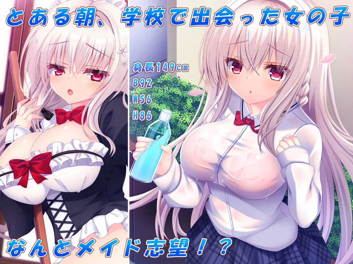 俺が学校の後輩を俺専用の中出しメイドとして開発した場合♪～俺のことが大好きな女の子に囲まれて幸せな甘々エッチ生活♪～