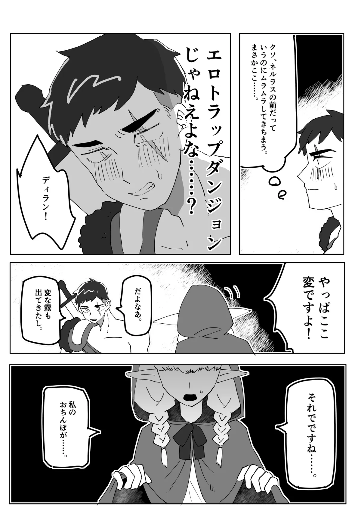 【ふた×男】ふたなりエルフと筋骨隆々戦士がエロトラップダンジョンに迷い込んだら何も起きないはずがなく…