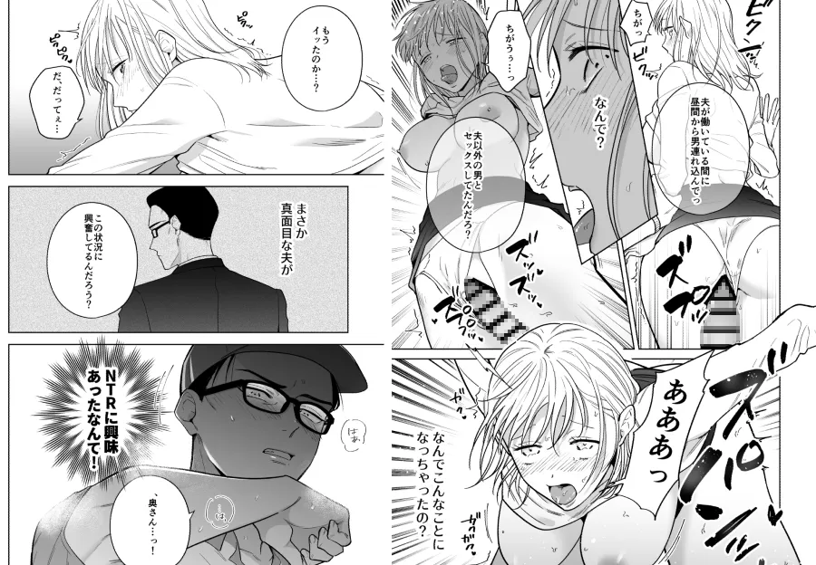 【変装夫×妻】円満夫婦のひみつあそび～疑似NTR～