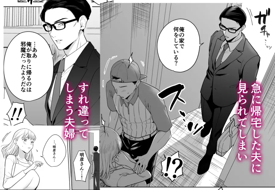 【変装夫×妻】円満夫婦のひみつあそび～疑似NTR～