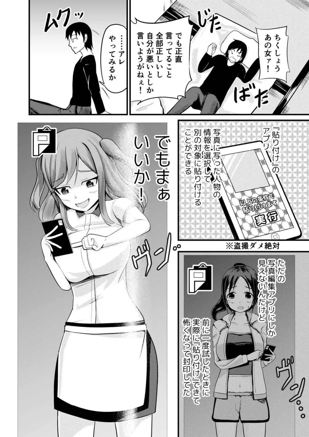 あの子を貼り付けるアプリ ウエイトレス編 あの子を貼り付けるアプリ ウエイトレス編
