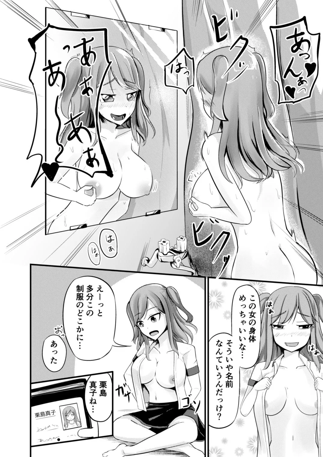 あの子を貼り付けるアプリ ウエイトレス編 あの子を貼り付けるアプリ ウエイトレス編