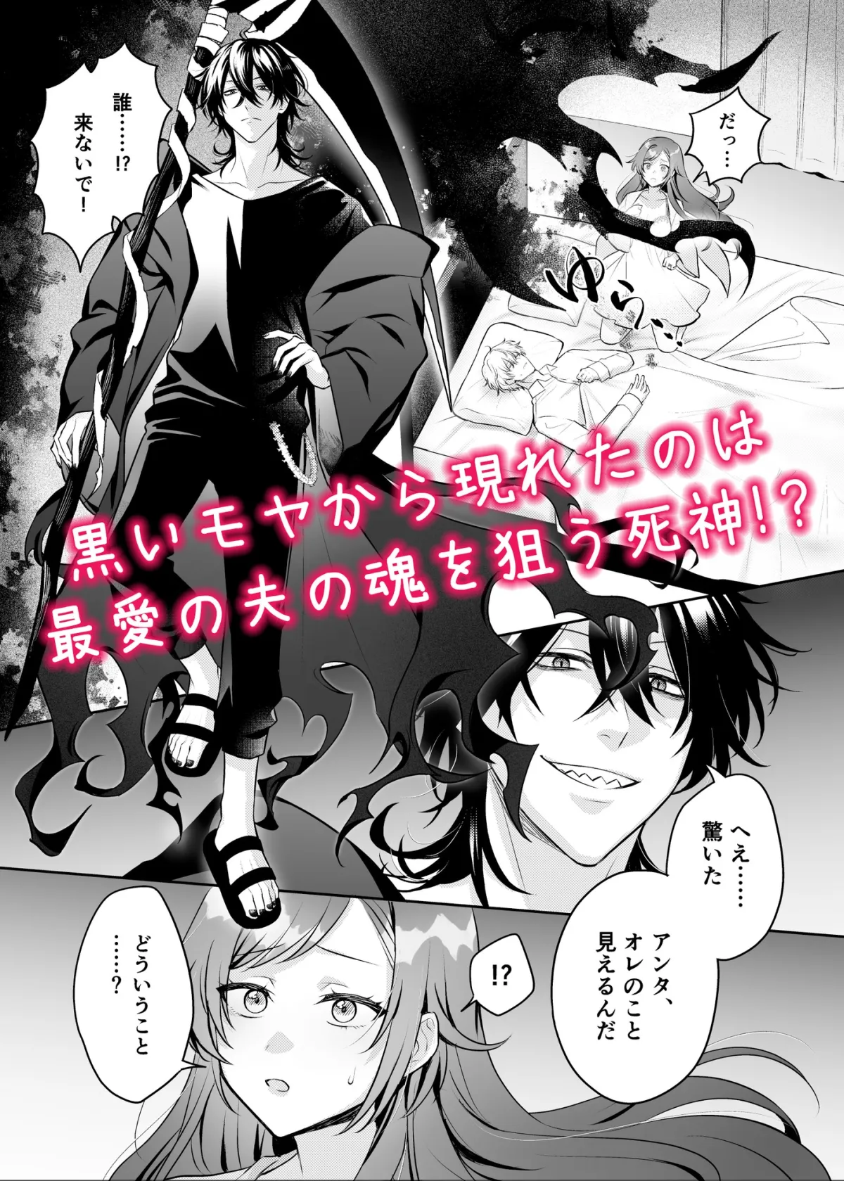 【ドS死神×人妻 NTR】ある日、ドSな死神とイケナイ契約を交わしました。 【ドS死神×人妻 NTR】ある日、ドSな死神とイケナイ契約を交わしました。