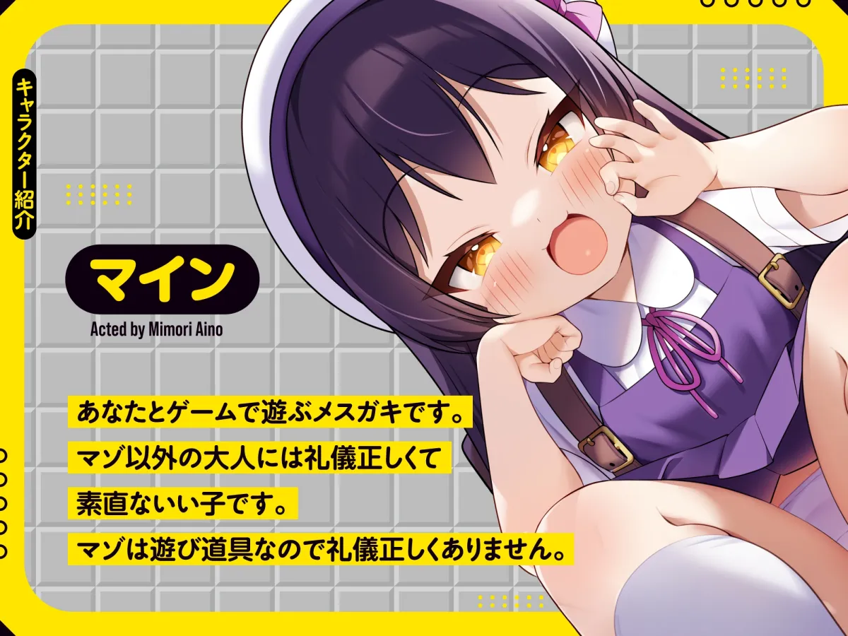 【CV:みもりあいの】地雷カウントスイーパー メスガキマインの地雷当てカウントダウンオナサポゲーム【イラスト:木下沙沙美】 【CV:みもりあいの】地雷カウントスイーパー メスガキマインの地雷当てカウントダウンオナサポゲーム【イラスト:木下沙沙美】