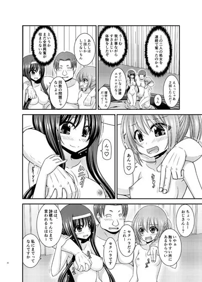 【ロリ】混浴露天風呂で美少女二人にアレを見せてとお願いされたあとのさらにあとの話 【ロリ】混浴露天風呂で美少女二人にアレを見せてとお願いされたあとのさらにあとの話