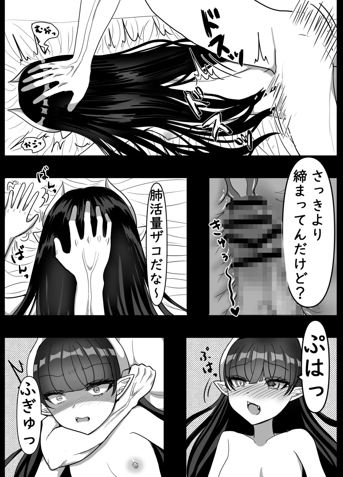 メスガキ弱々サキュバスわからせ本