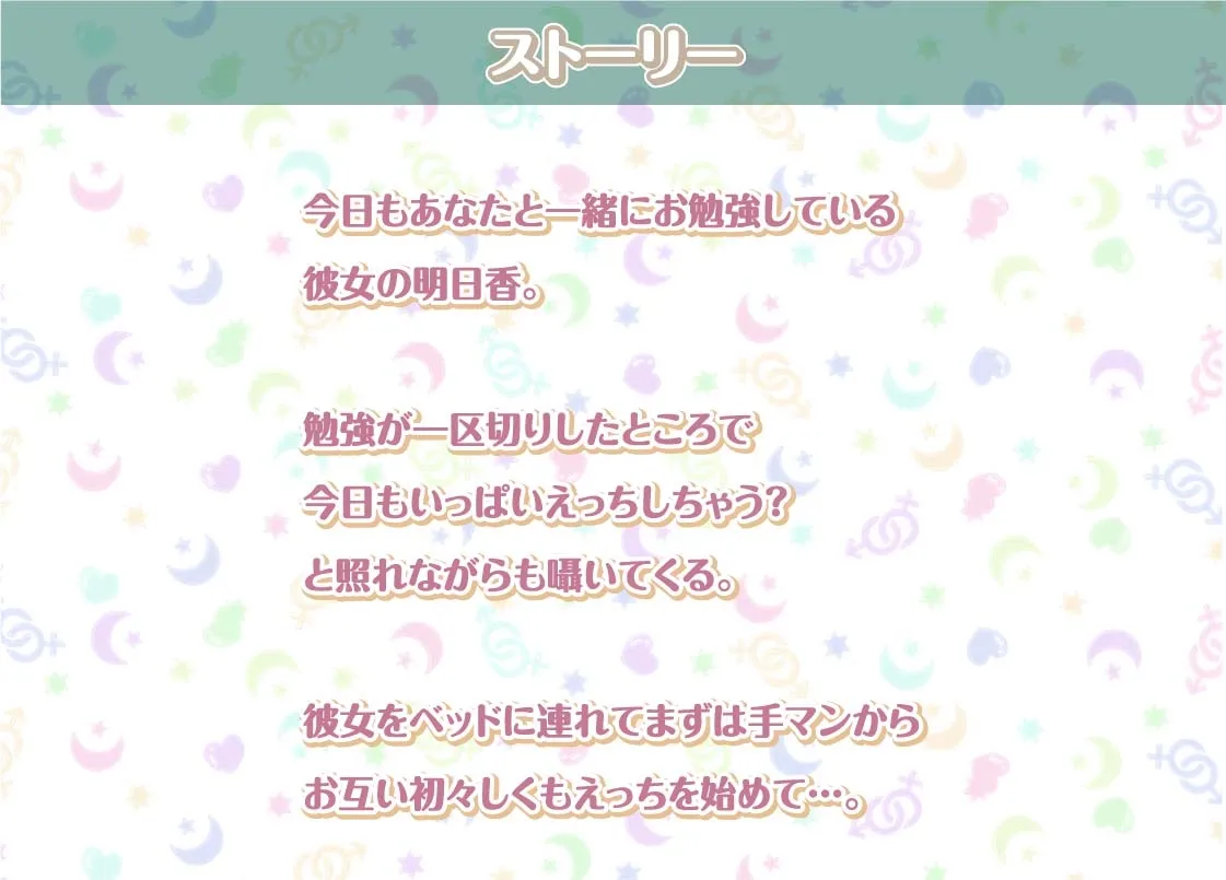 【CV:柚木つばめ】明日香との性活AfterLife～清楚彼女の耳元中出し希望イキ妊娠セックス～【フォーリーサウンド】【イラスト:なぎは】