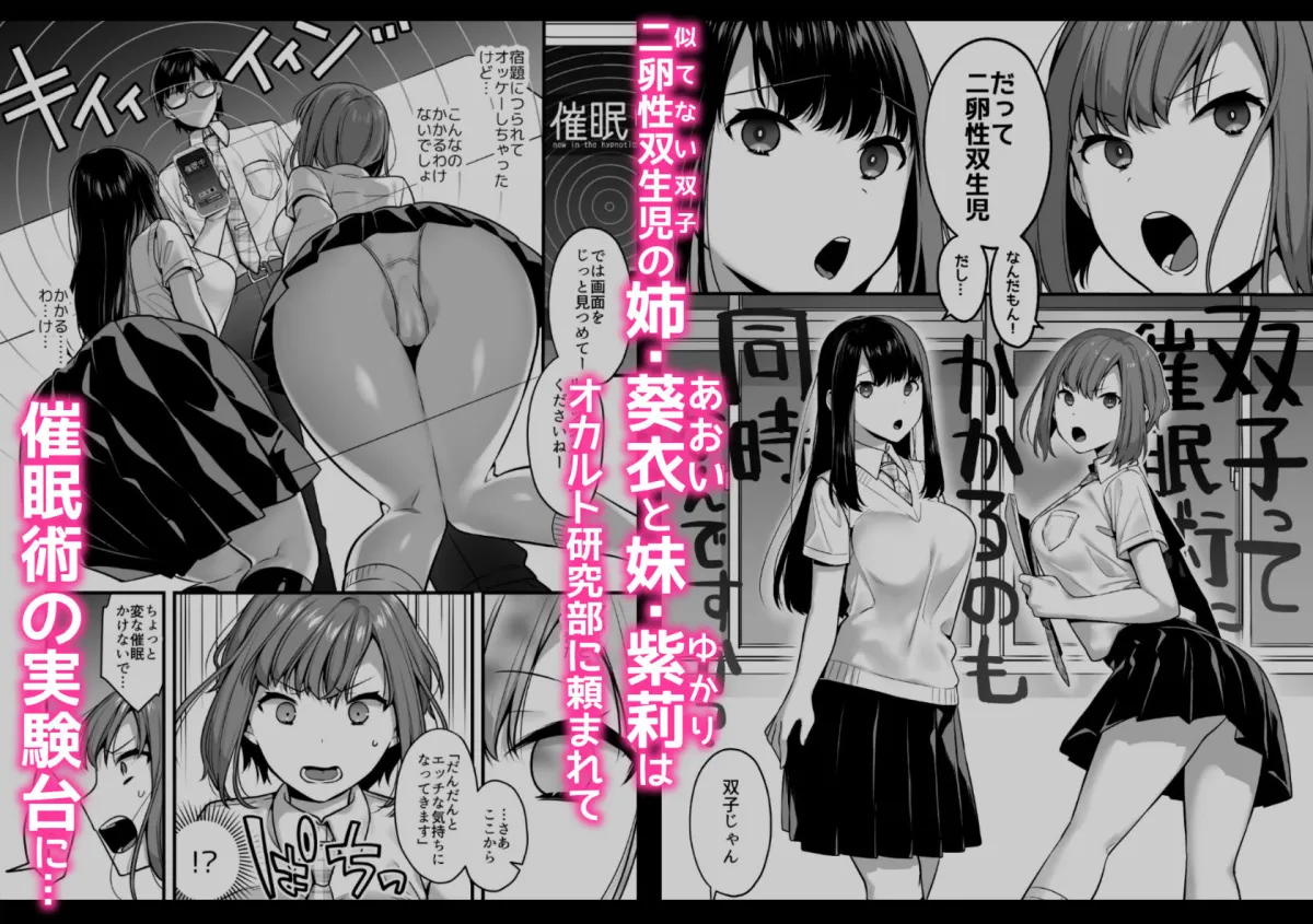 双子って催眠術にかかるのも同時なんですか？