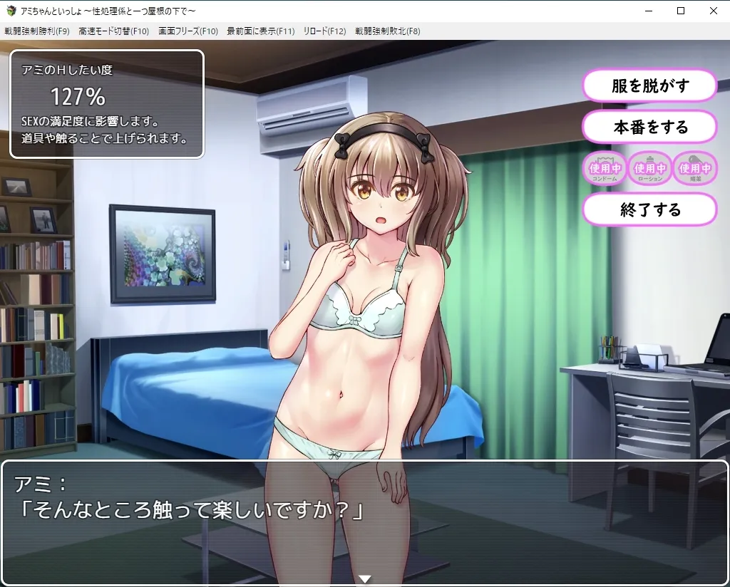 【美少女同棲エロSLG】アミちゃんといっしょ ～性処理係と一つ屋根の下で～