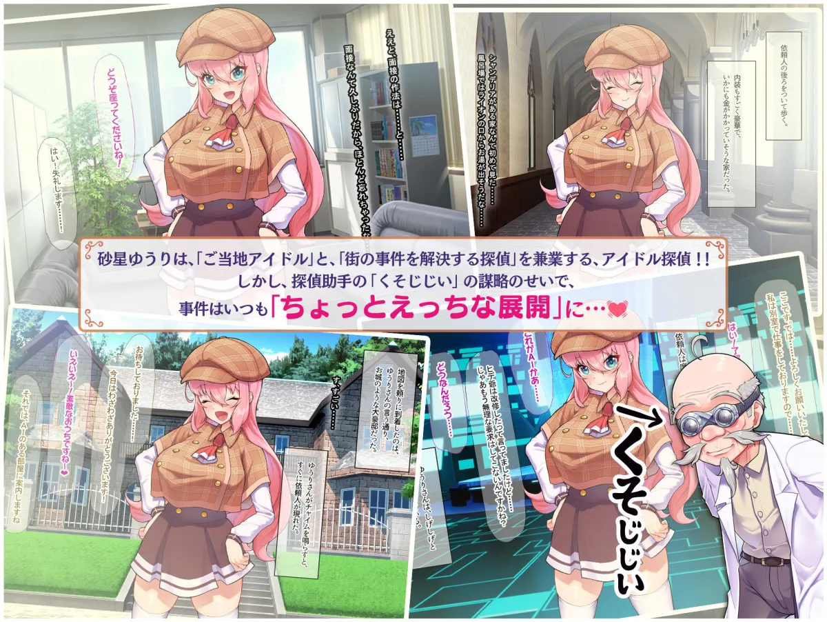 アイドル探偵「砂星ゆうり」の日常 アイドル探偵「砂星ゆうり」の日常