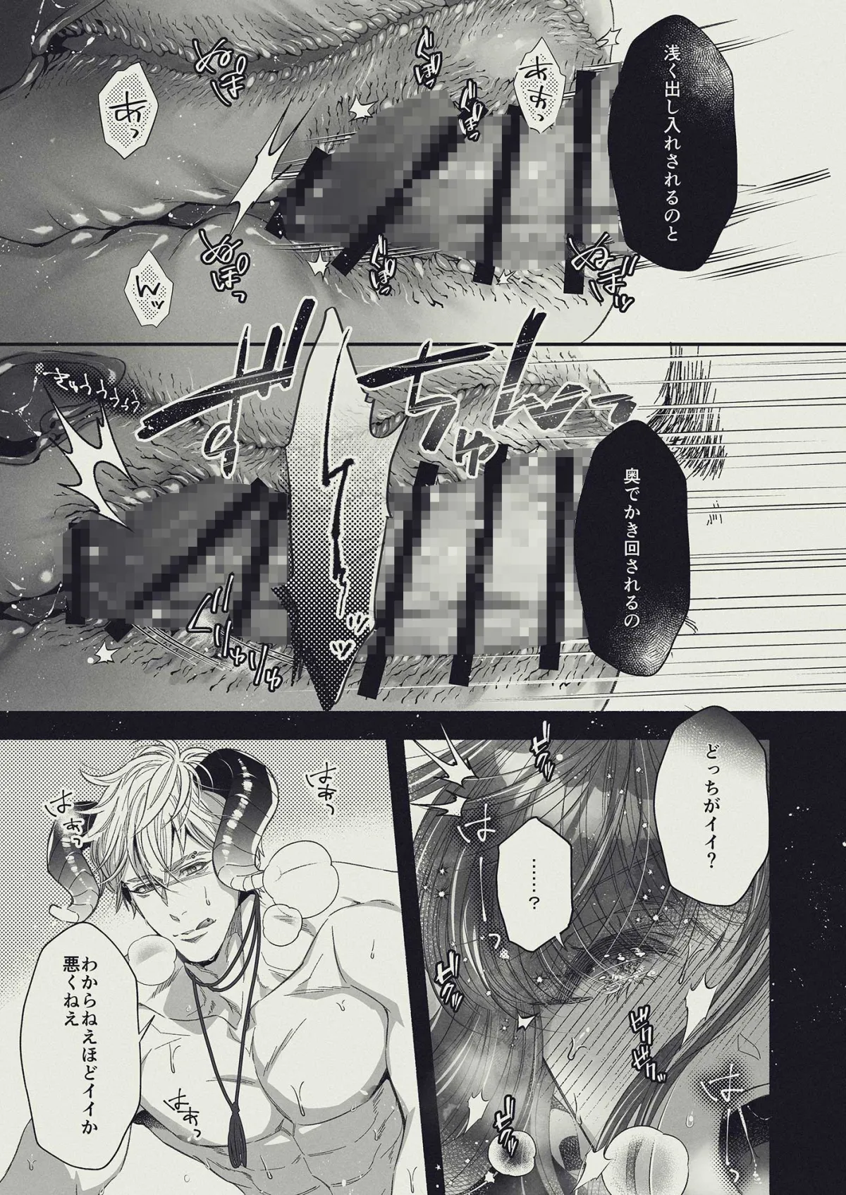 『やさしい楽園』-ギルガメシュ編- しなやかに蠢く 『やさしい楽園』-ギルガメシュ編- しなやかに蠢く