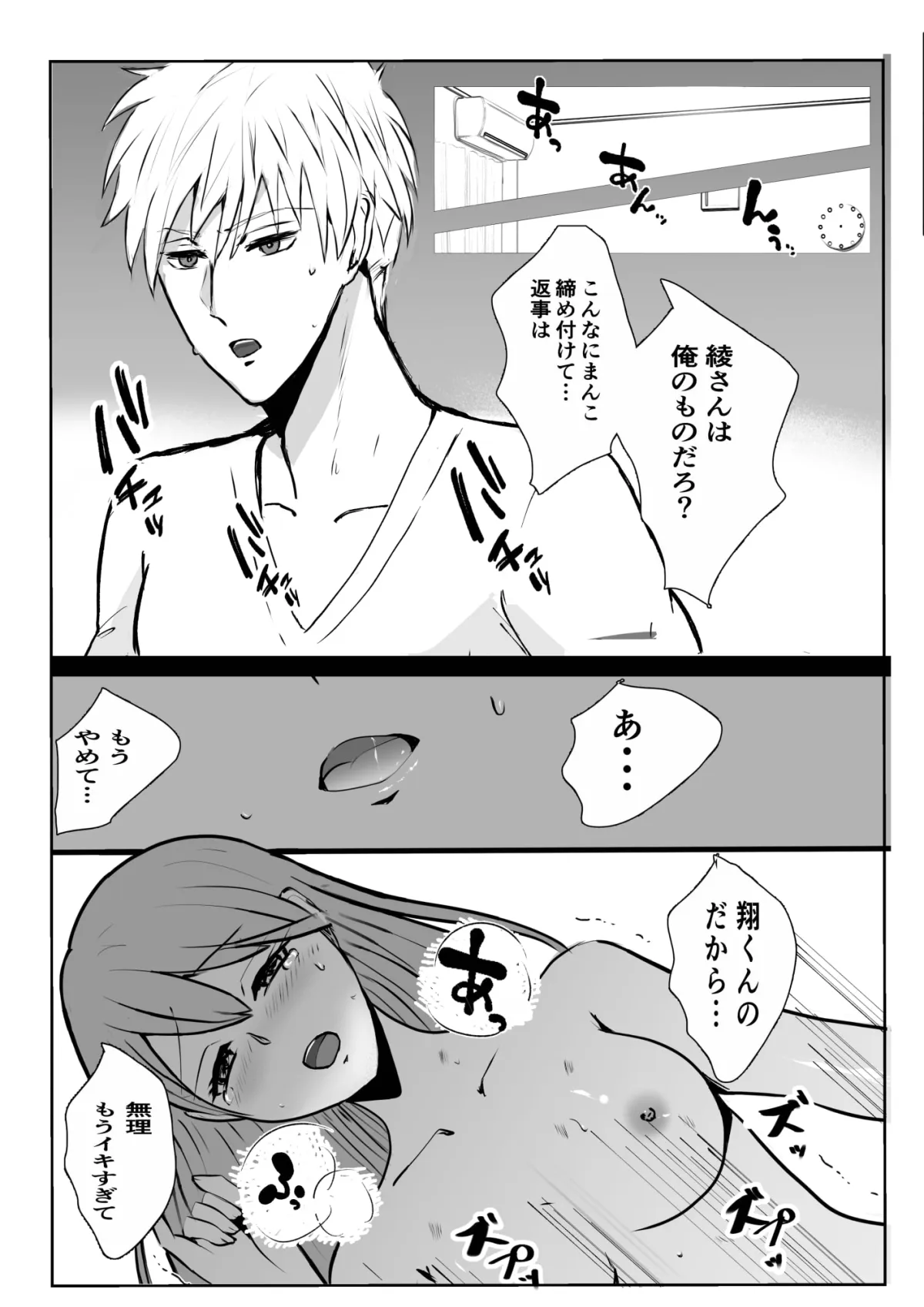 おしおきするって言ったよね