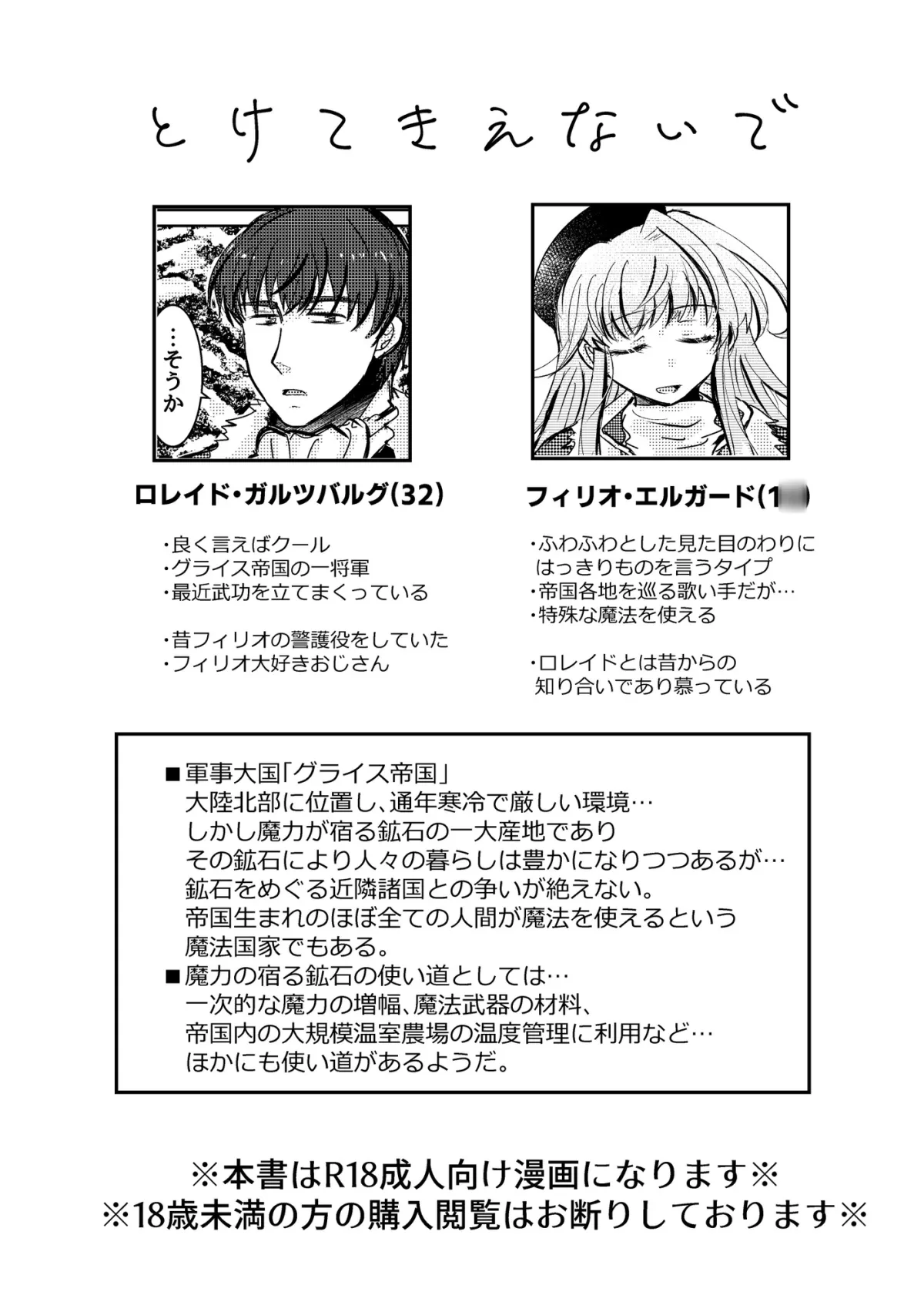 【帝国将軍×歌い手少女】とけてきえないで【体格差・年の差】