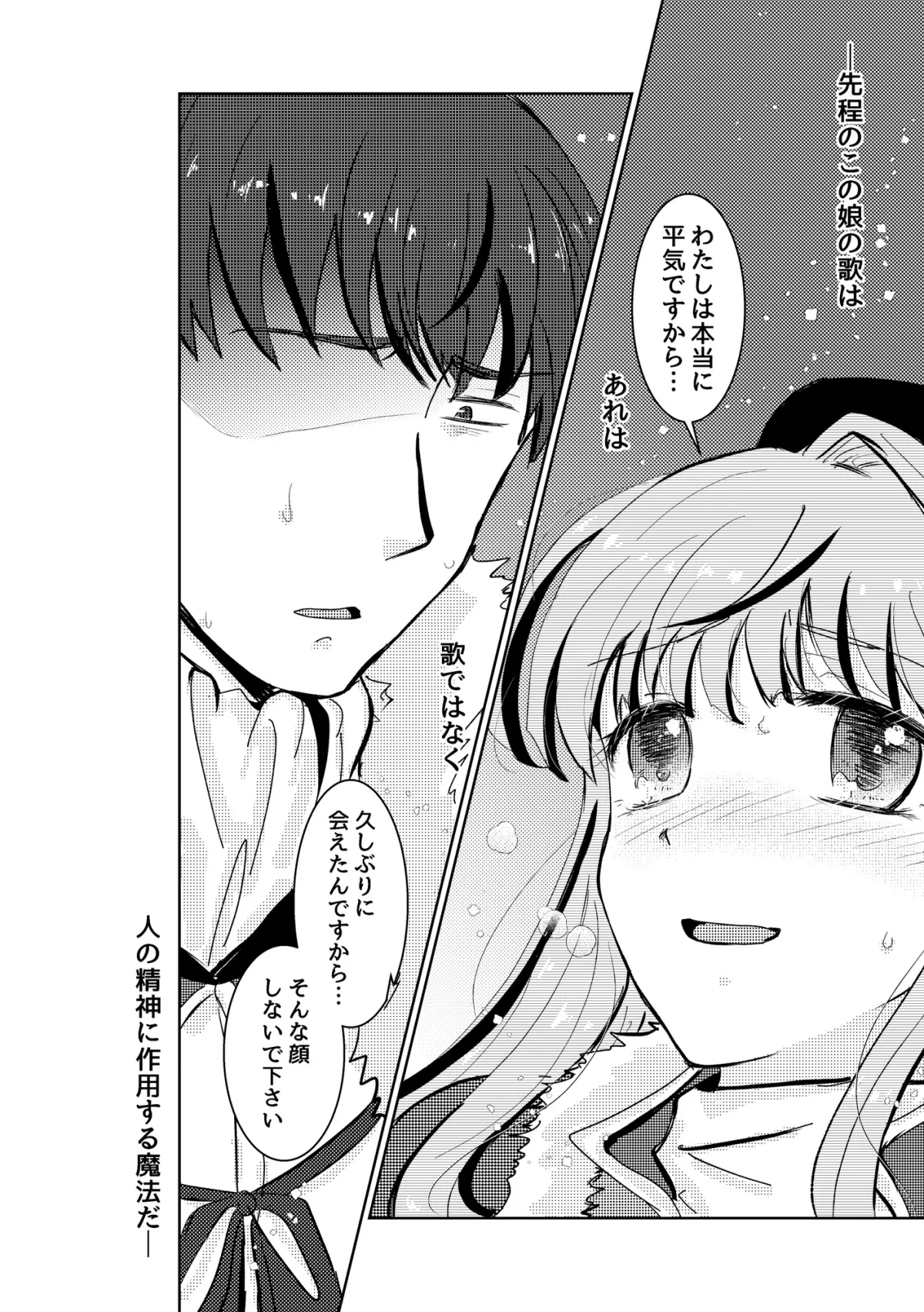 【帝国将軍×歌い手少女】とけてきえないで【体格差・年の差】