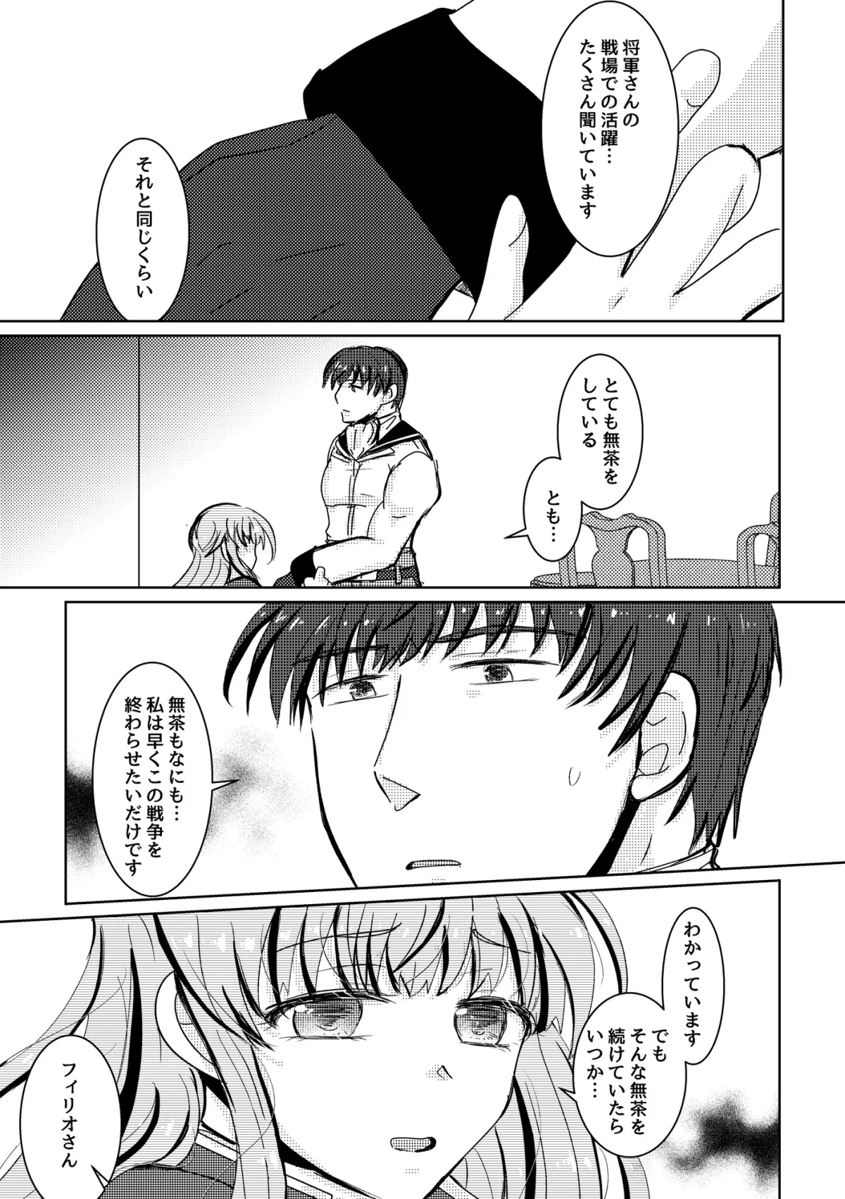 【帝国将軍×歌い手少女】とけてきえないで【体格差・年の差】