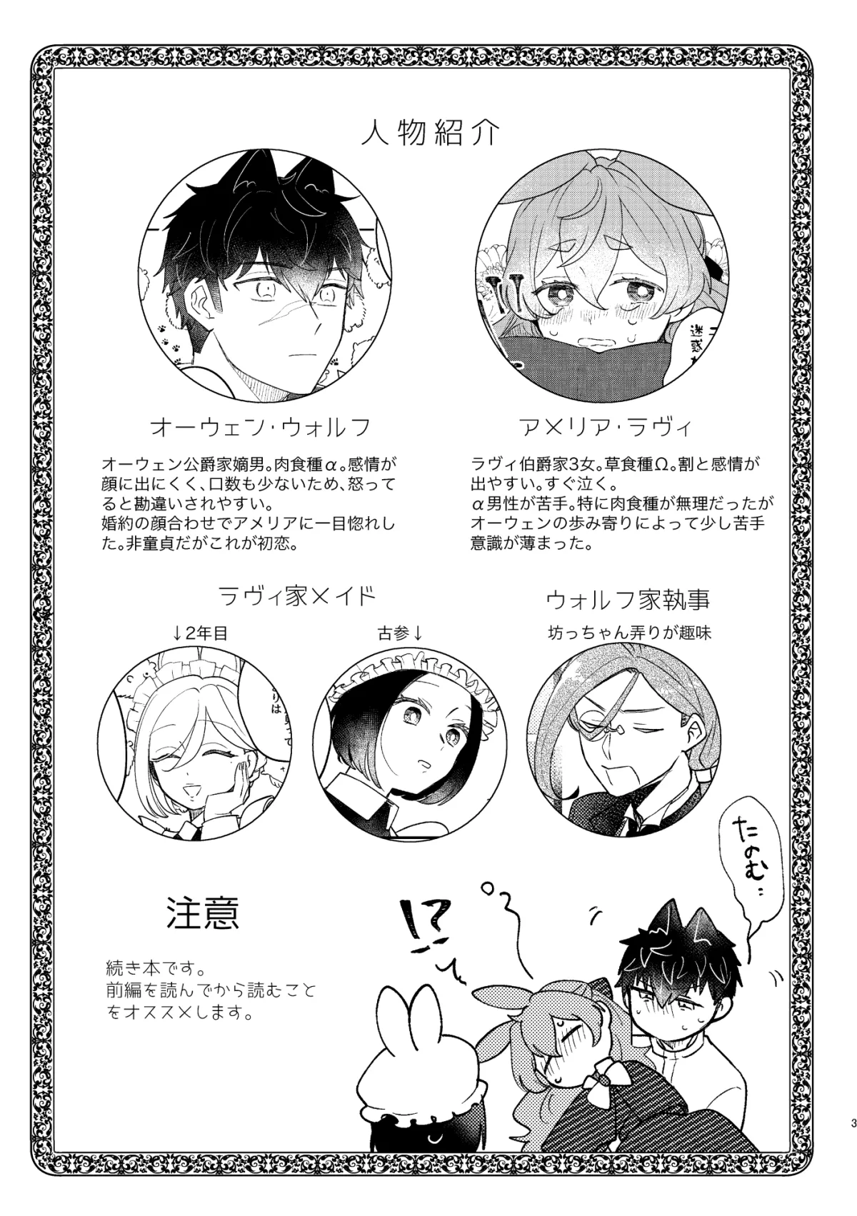 【オメガバース】うさぎ令嬢とオオカミ令息(後編) 【オメガバース】うさぎ令嬢とオオカミ令息(後編)