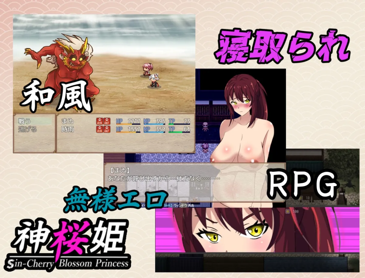 【NTRエロRPG】神桜姫~勝気クールな爆乳姫巫女は権力者のマゾ雌オナホ嫁に寝取られ堕ちる~ 【NTRエロRPG】神桜姫~勝気クールな爆乳姫巫女は権力者のマゾ雌オナホ嫁に寝取られ堕ちる~