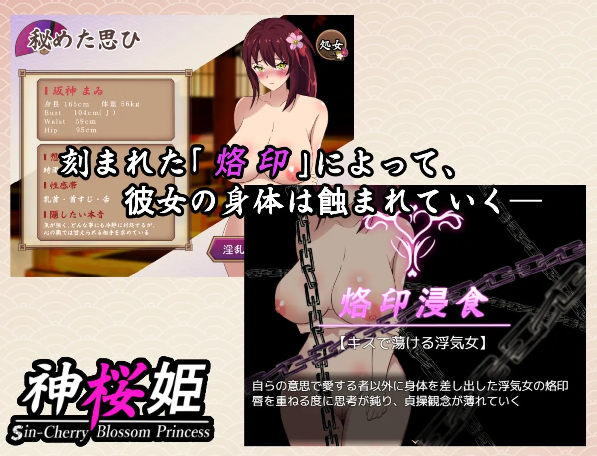 【NTRエロRPG】神桜姫~勝気クールな爆乳姫巫女は権力者のマゾ雌オナホ嫁に寝取られ堕ちる~ 【NTRエロRPG】神桜姫~勝気クールな爆乳姫巫女は権力者のマゾ雌オナホ嫁に寝取られ堕ちる~