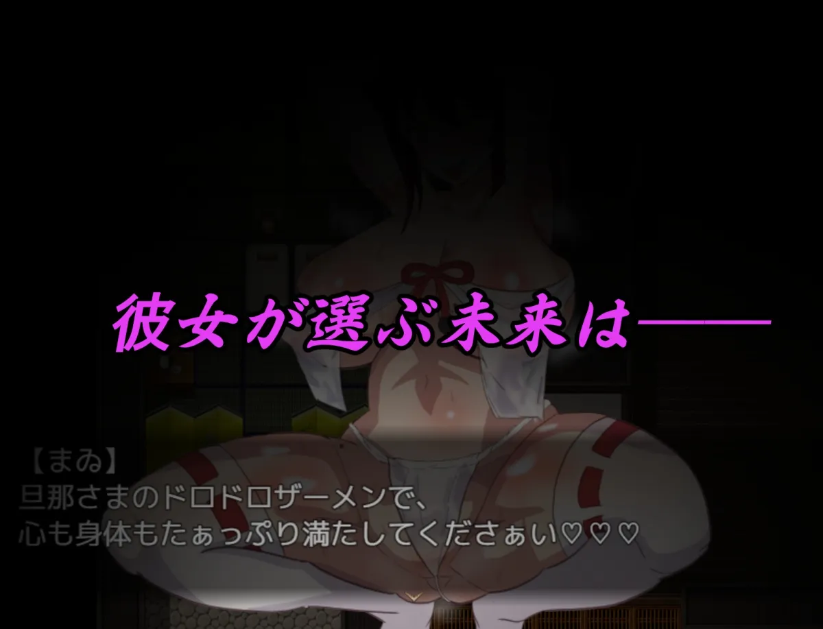 【NTRエロRPG】神桜姫~勝気クールな爆乳姫巫女は権力者のマゾ雌オナホ嫁に寝取られ堕ちる~ 【NTRエロRPG】神桜姫~勝気クールな爆乳姫巫女は権力者のマゾ雌オナホ嫁に寝取られ堕ちる~