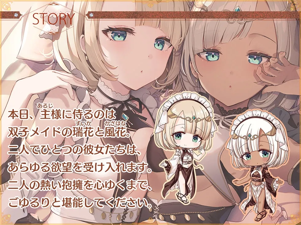 【CV:MOMOKA。＆藍沢夏癒】【密着囁き＆密着オホ声】瑠璃雪楼の協奏曲 双子メイド瑞花 風花の抱擁【KU100ハイレゾ】