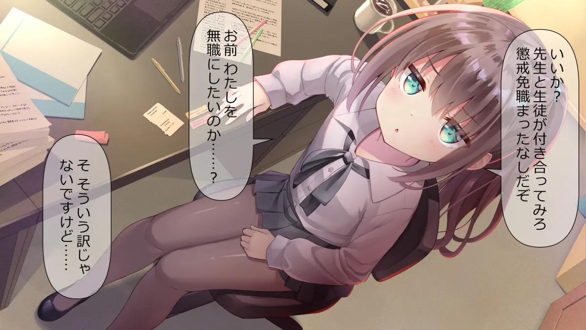 【男子高校生×ロリ女教師】ちっちゃい先生に恋してる 【男子高校生×ロリ女教師】ちっちゃい先生に恋してる