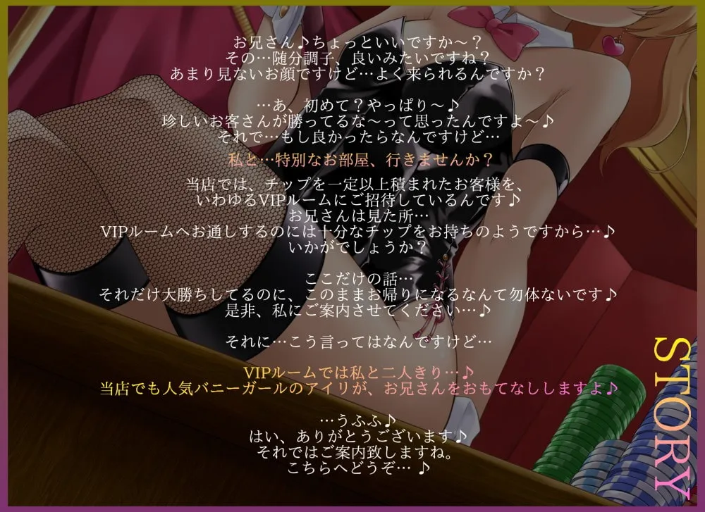 【CV:餅梨あむ】意地悪バニーちゃんのVIPルーム カジノで大勝ち→全没収!借金確定奴隷堕ち♪