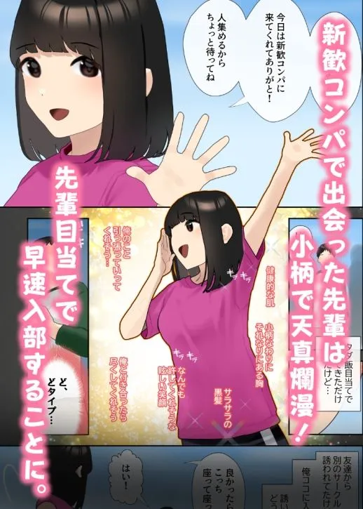 【先輩JD NTR・BSS】僕が先に好きだったサークルのあの子がガタイの良い先輩に処女を奪われる話