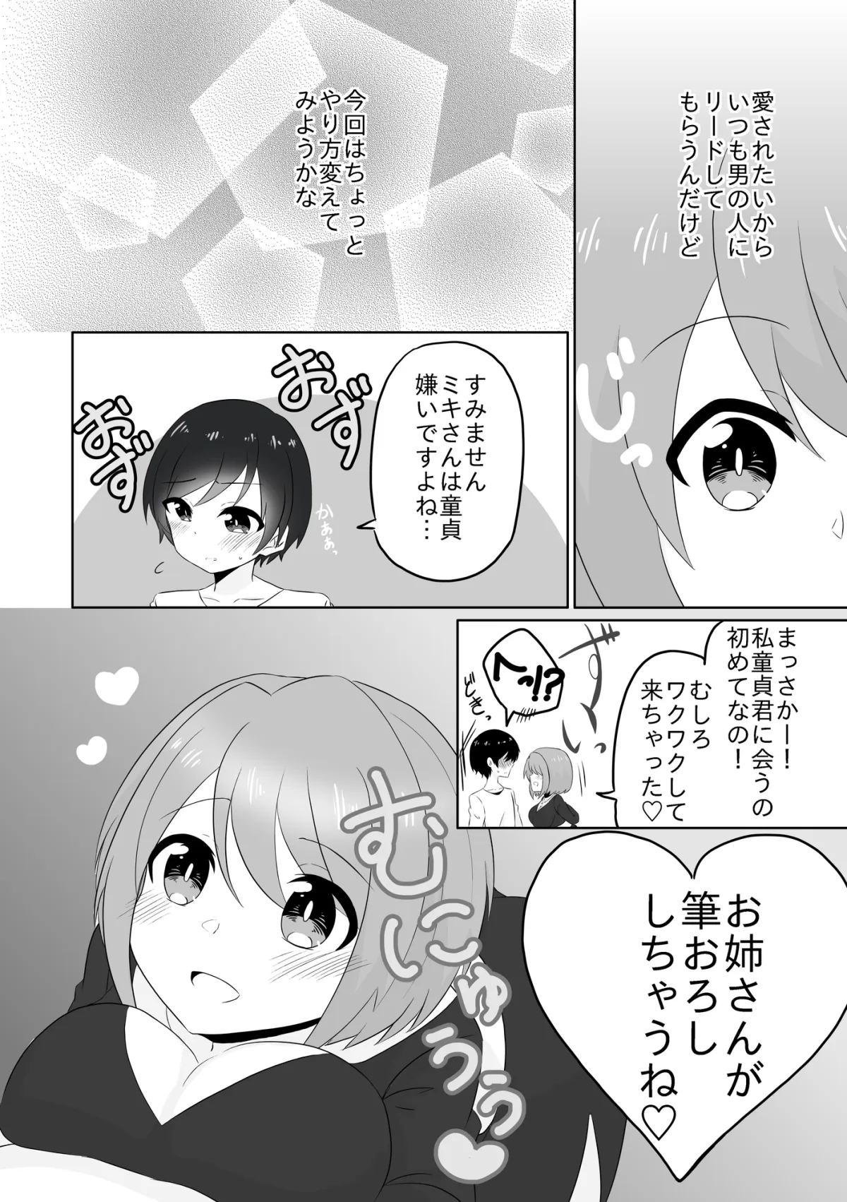 【年上裏垢女子×年下童貞】年下男子にメロメロです!!