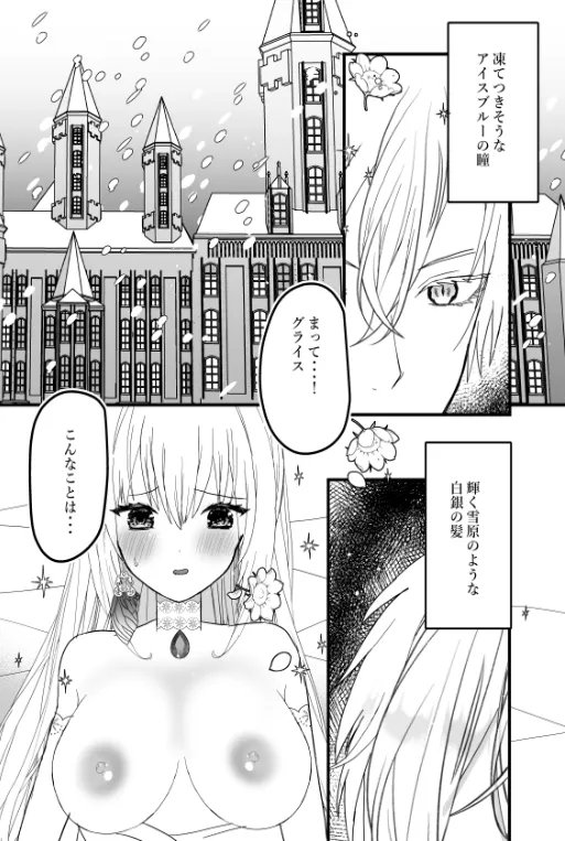 【乙女ゲー転生 弟王子×悪役魔女】氷の令嬢と氷の王子